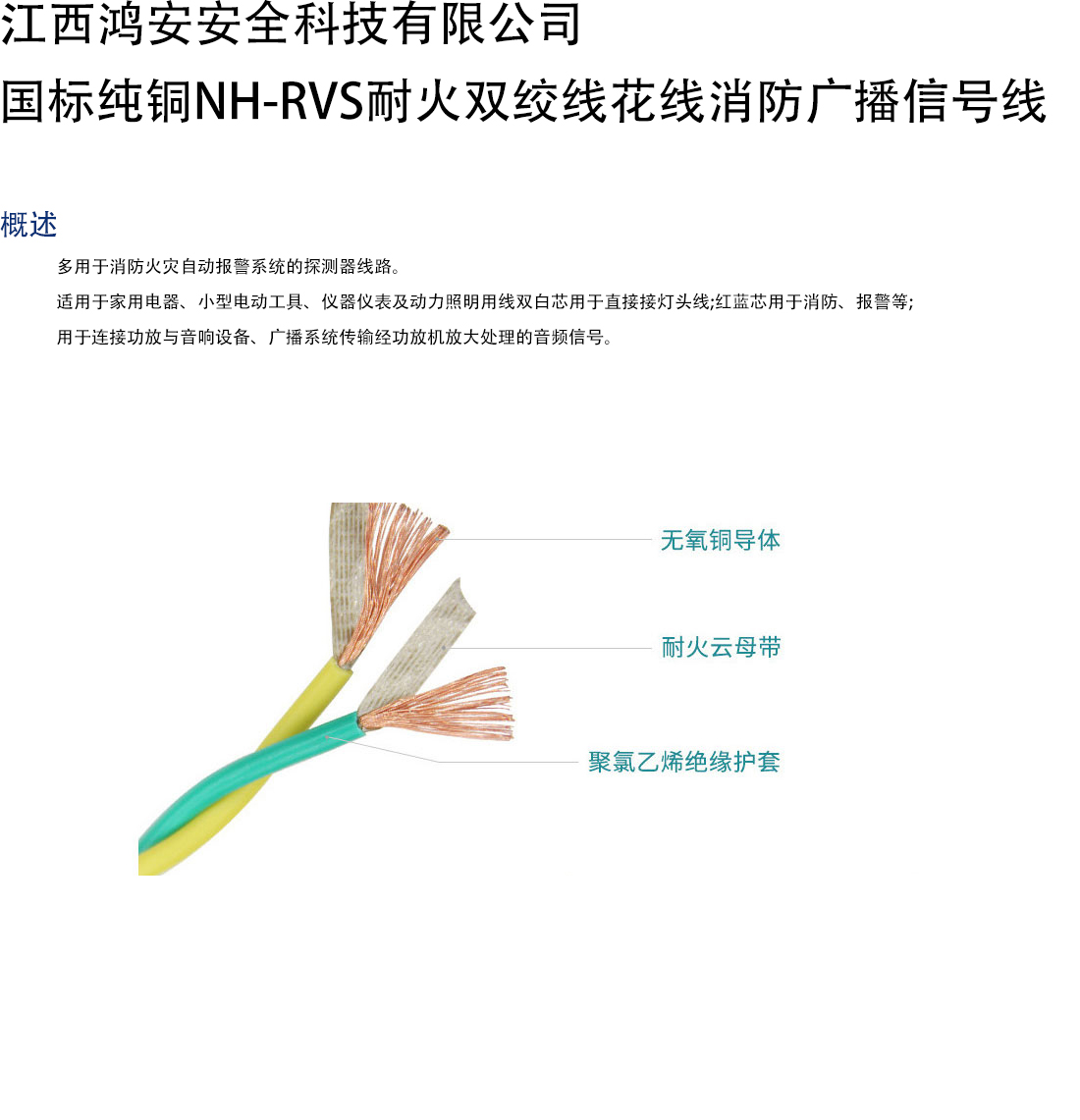 7-国标纯铜NH-RVS耐火双绞线花线消防广播信号线.jpg