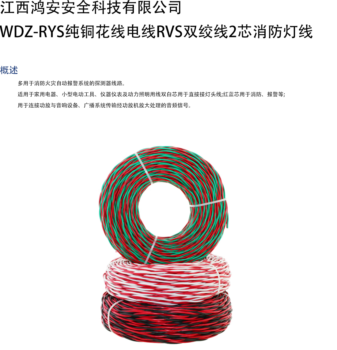 6-WDZ-RYS纯铜花线电线RVS双绞线2芯消防灯线.jpg