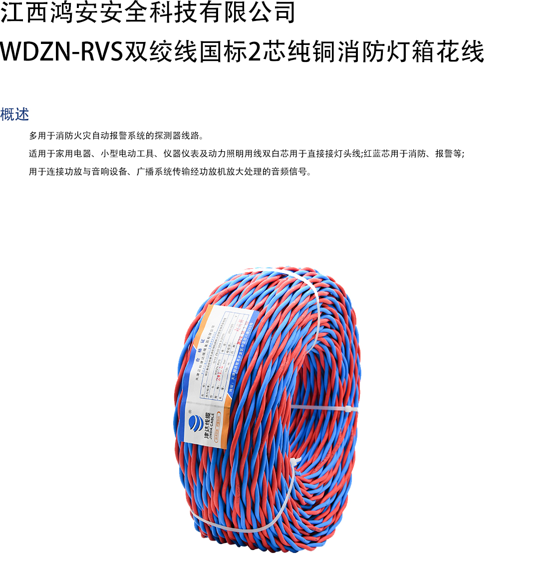 5-WDZN-RVS双绞线国标2芯纯铜消防灯箱花线.jpg