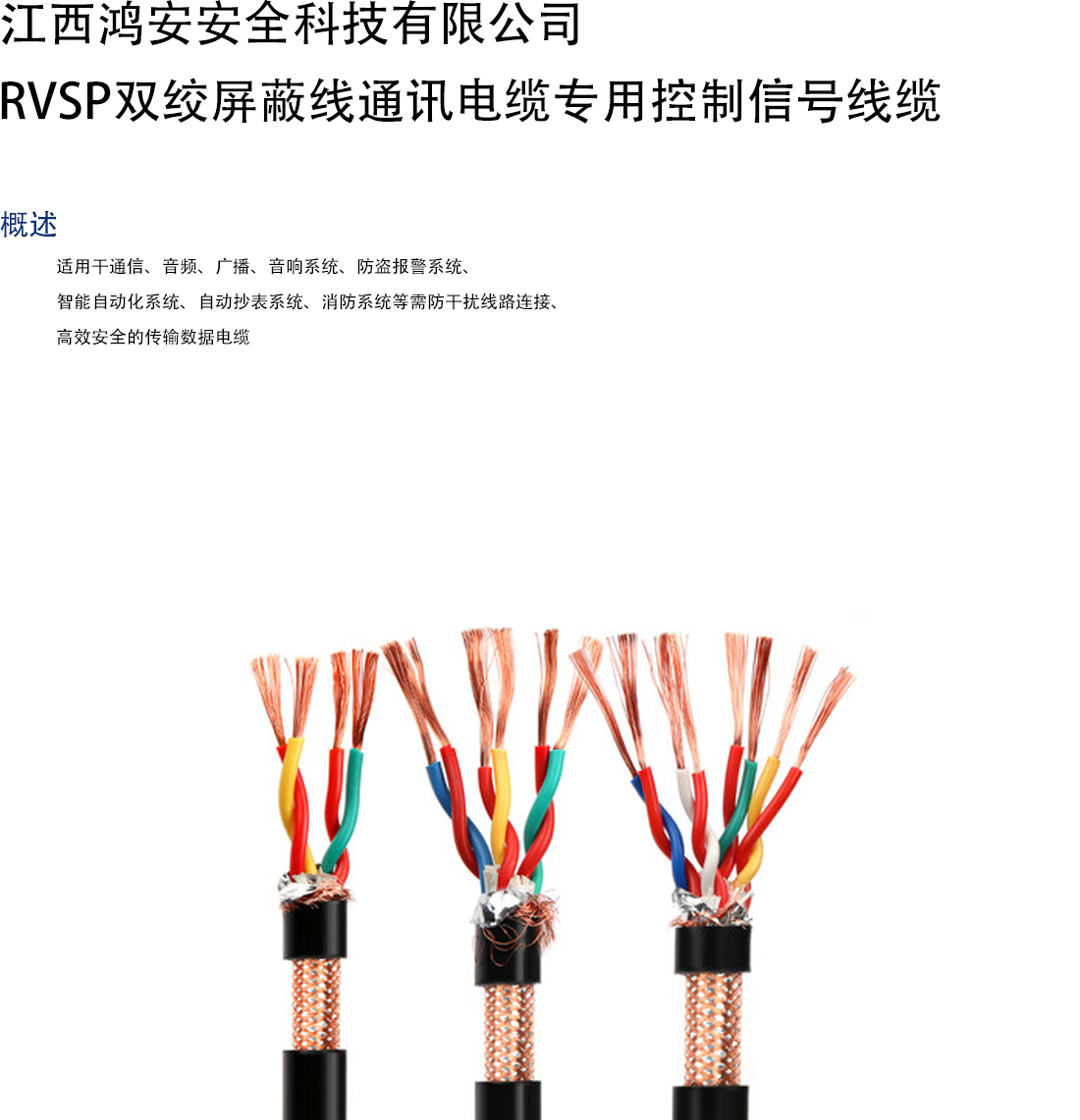 4-RVSP双绞屏蔽线通讯电缆专用控制信号线缆.jpg