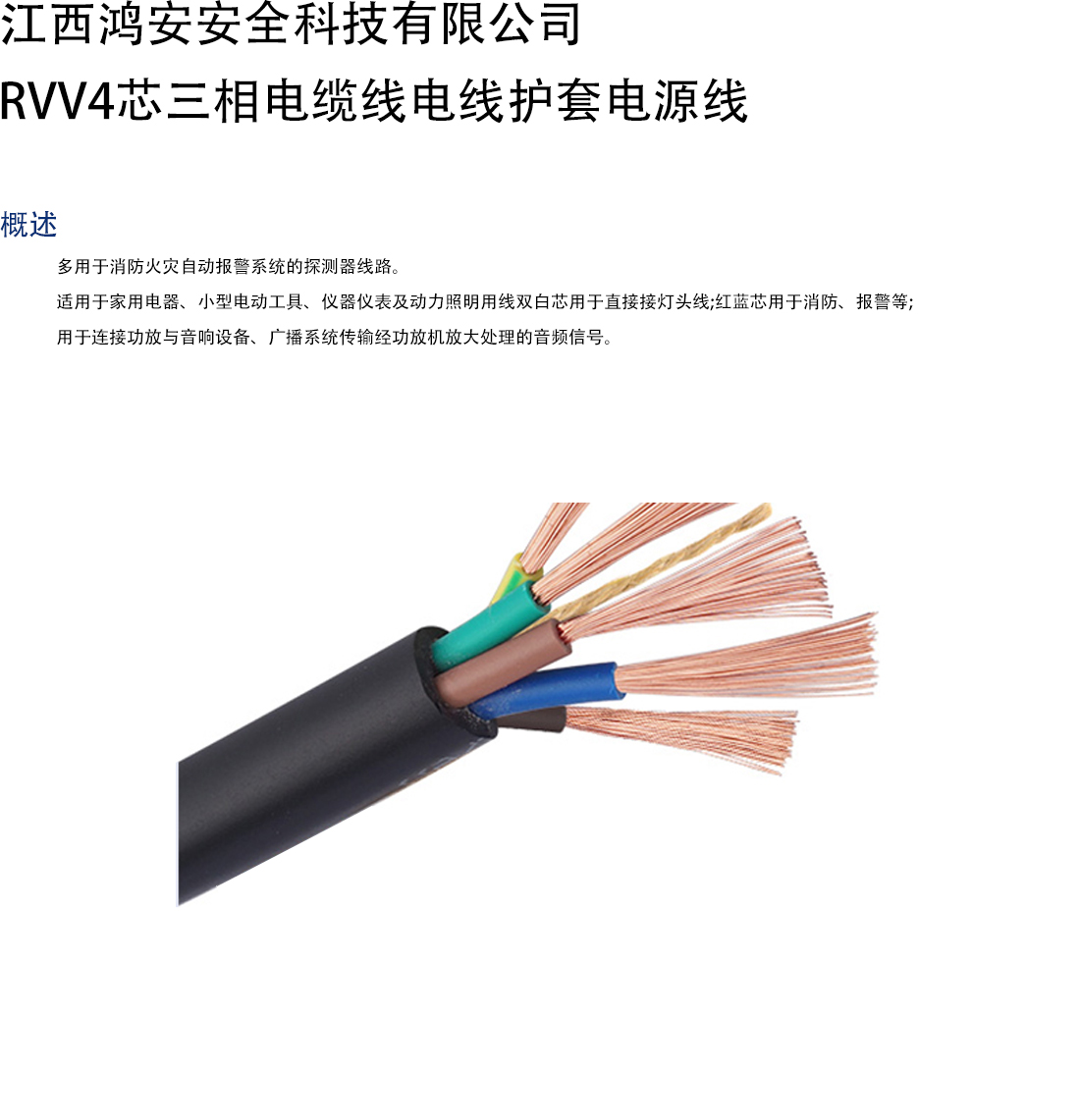 2-RVV4芯三相电缆线电线护套电源线.jpg